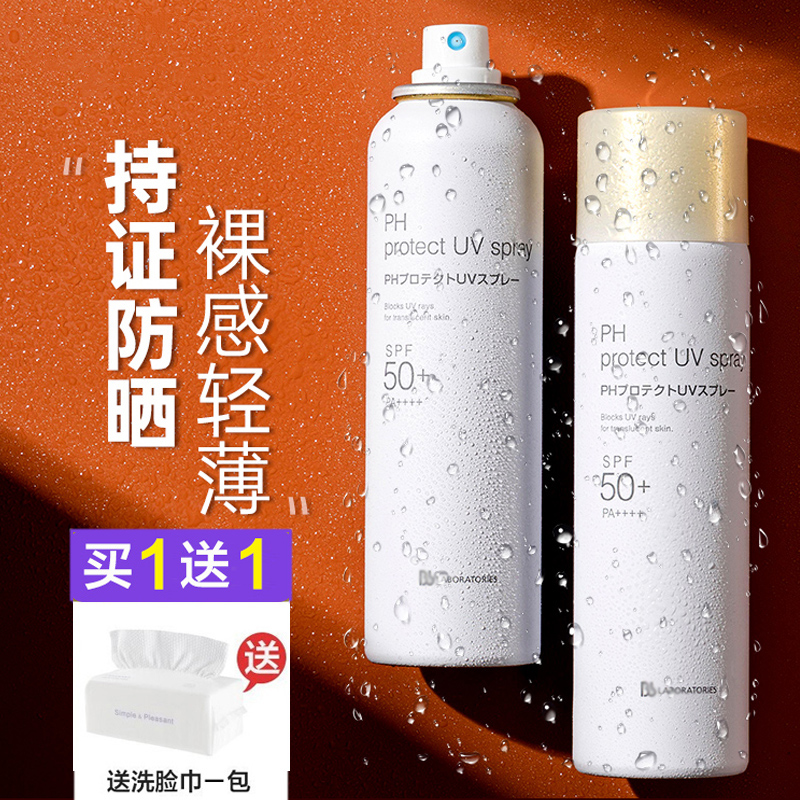 BBLAB防晒喷雾清爽不油腻面部防汗SPF50+PA++++