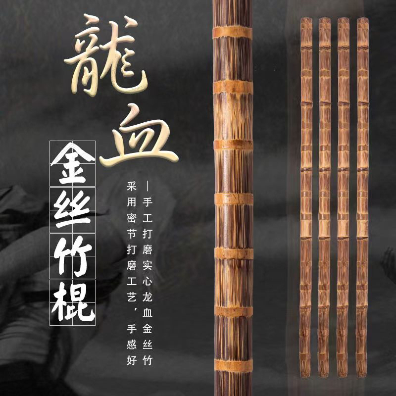 厂家销售加工文玩实心龙血金丝竹密节手工打磨教鞭登山手杖武术棍