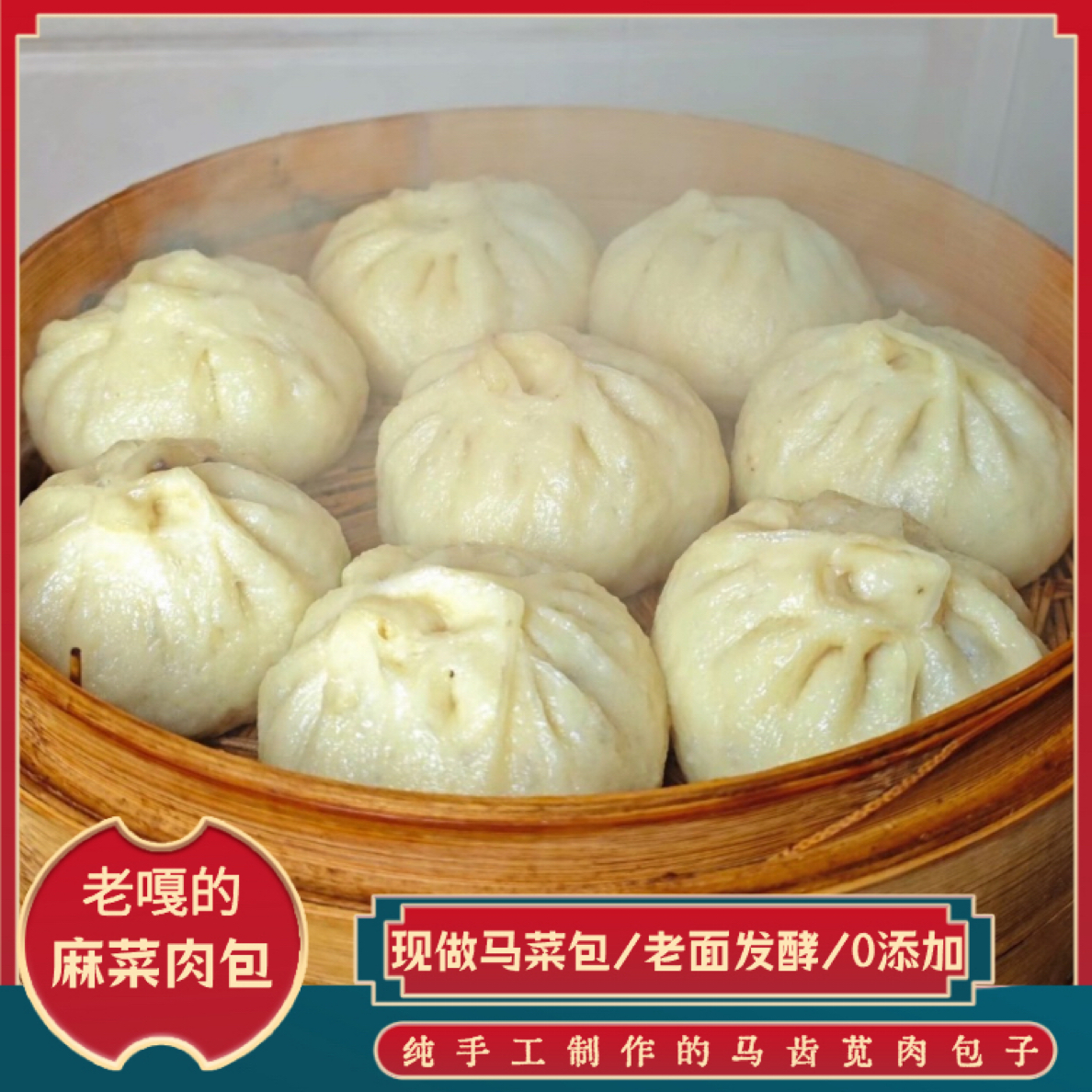 苏北纯手工老面马菜肉包野菜包现做现发京东包邮速发包子早餐特色