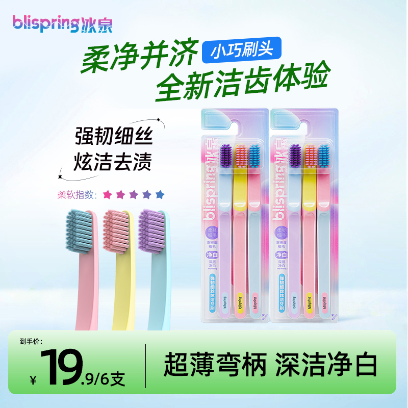 冰泉强韧细丝高档牙刷宽头柔软细毛护龈洁牙去渍男女成人家用 zjh