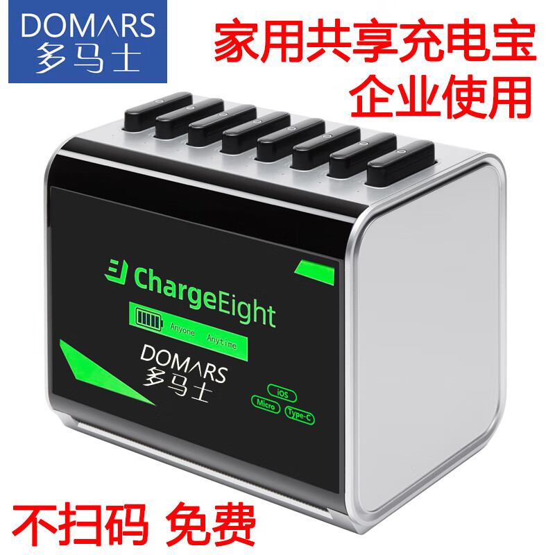 多马士共享充电宝家用不扫码租借机柜免押金大功率充电宝便携多口
