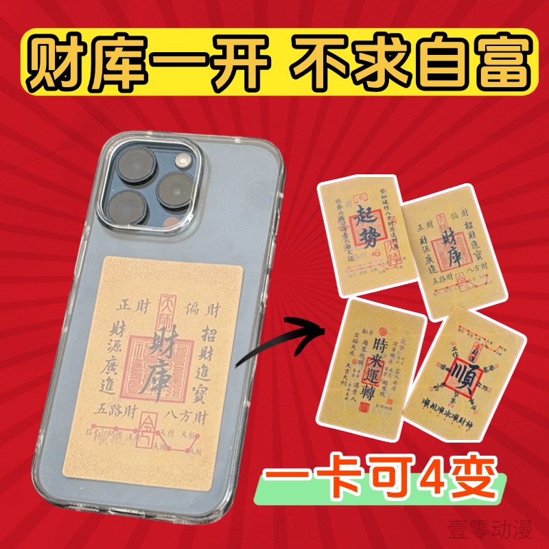 蛇年财库光栅卡3D变幻4变4倍开财补库2025手机壳内饰创意饰品