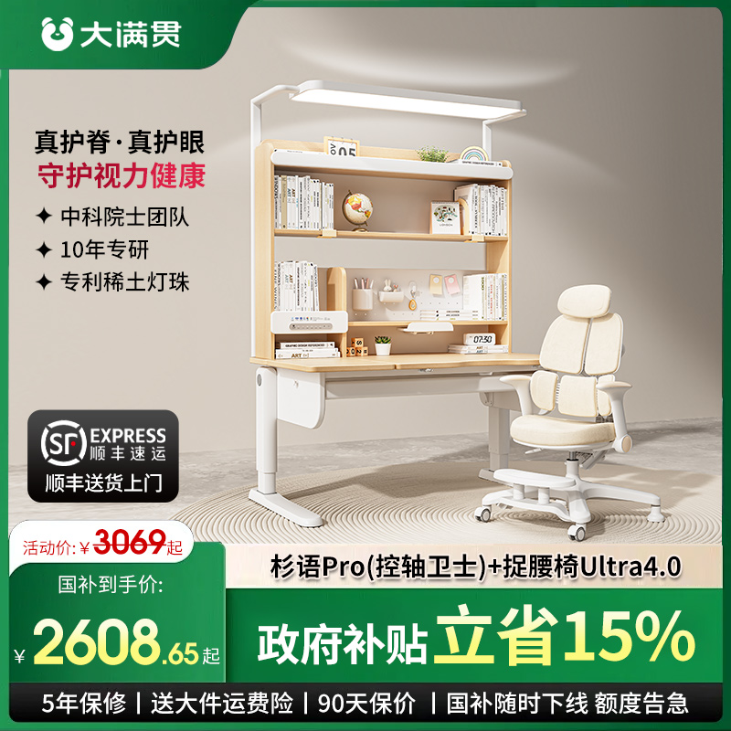 大满贯全光谱阳光桌控眼轴实木学习桌家用儿童可升降书桌椅套装