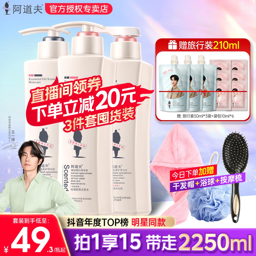 【阿道夫洗发水三件套】大容量680ml*3瓶去屑控油蓬松持久留香男女