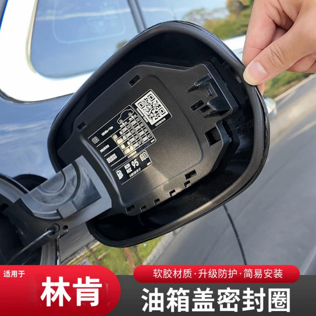 适用于林肯全系油箱盖密封条充电口盖防尘密封胶条