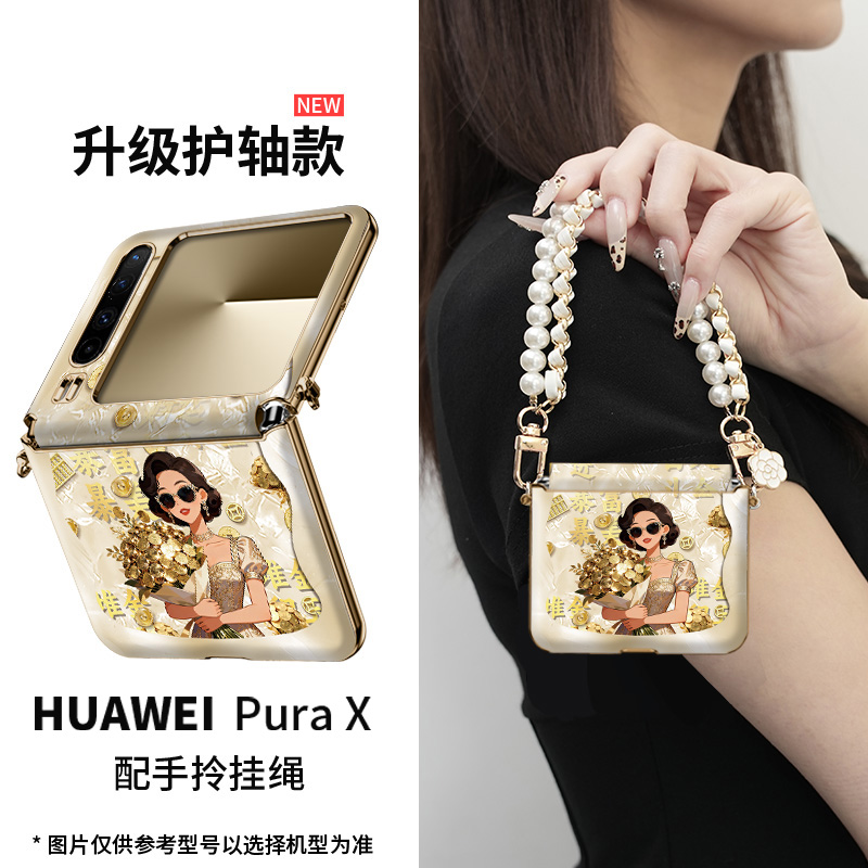 适用华为pura x珠光宝气富婆手机壳新款折叠屏purax高级感防摔ins