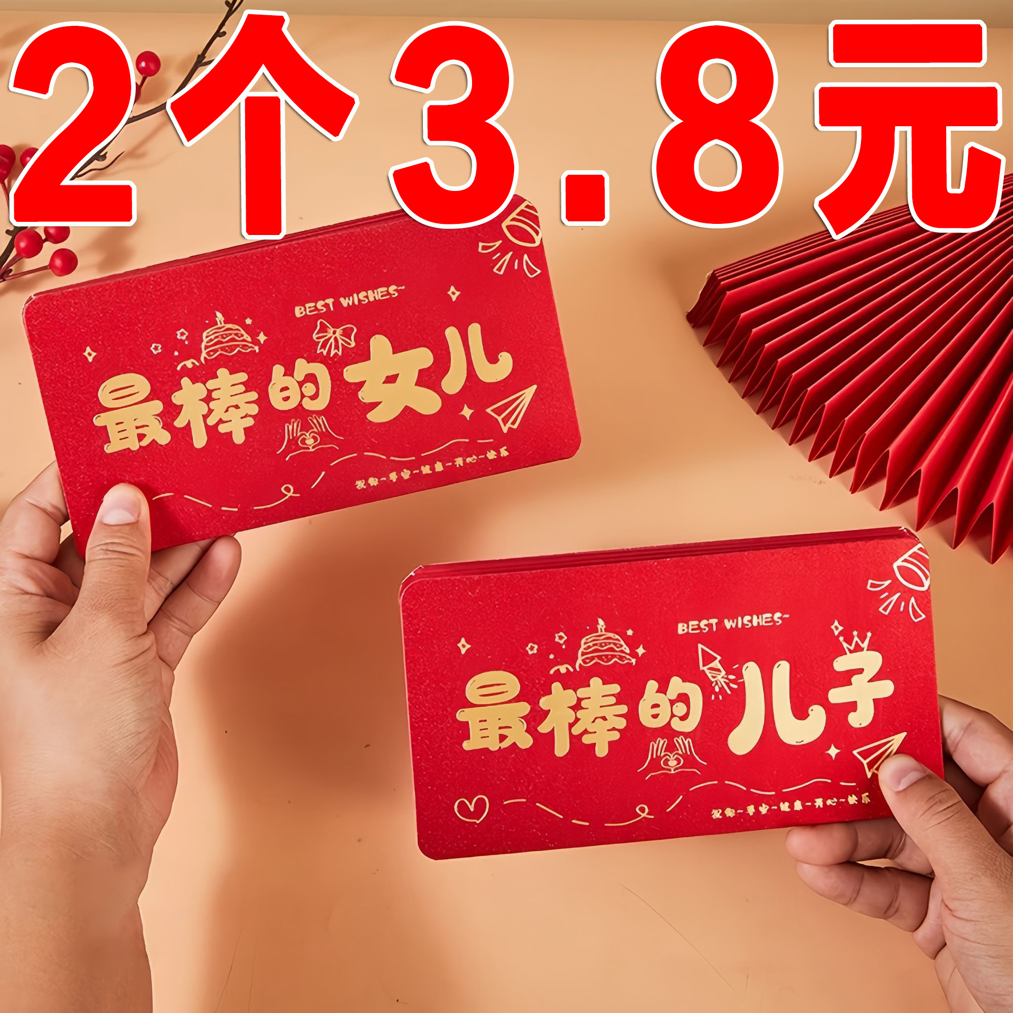 马年压岁钱红包2026新款利是封个性创意折叠红包最 棒的儿子女儿