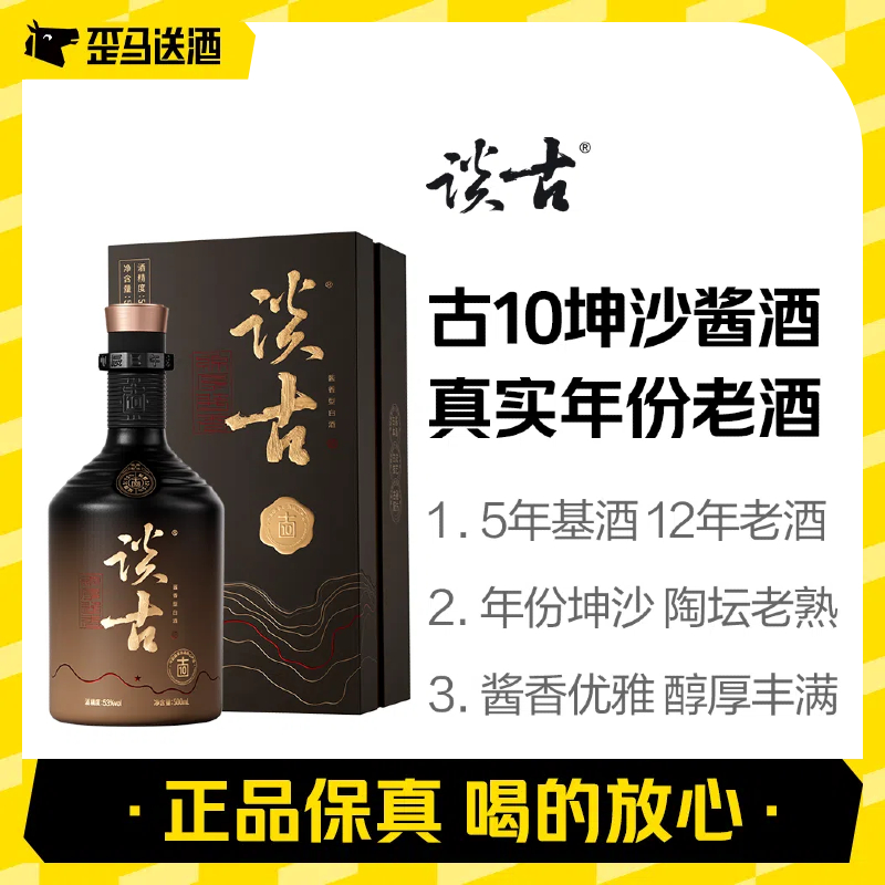 谈古 古10酱香型白酒53度500ml53%Vol