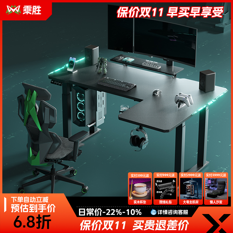 乘胜X5电竞转角升降L型电动升降电脑桌电竞房游戏桌子电脑桌