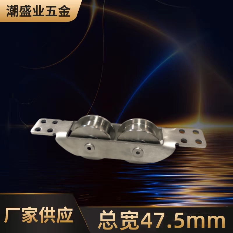 不锈钢暗藏式船型双轮轨道轮庭院平移门推拉门重型滑轮方管双边轮