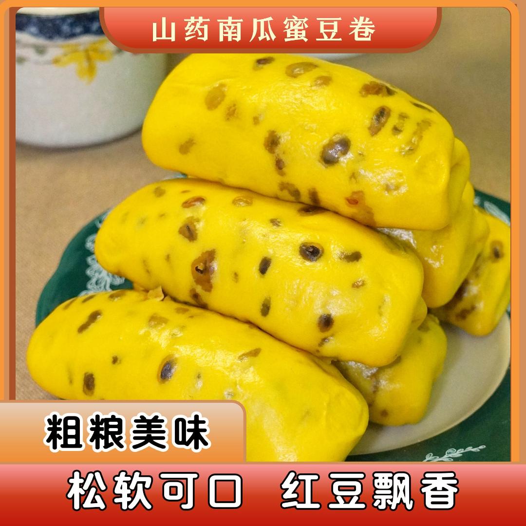 【现做现发】山药玉米南瓜蜜豆卷粗粮早餐手工老面制作速食花卷