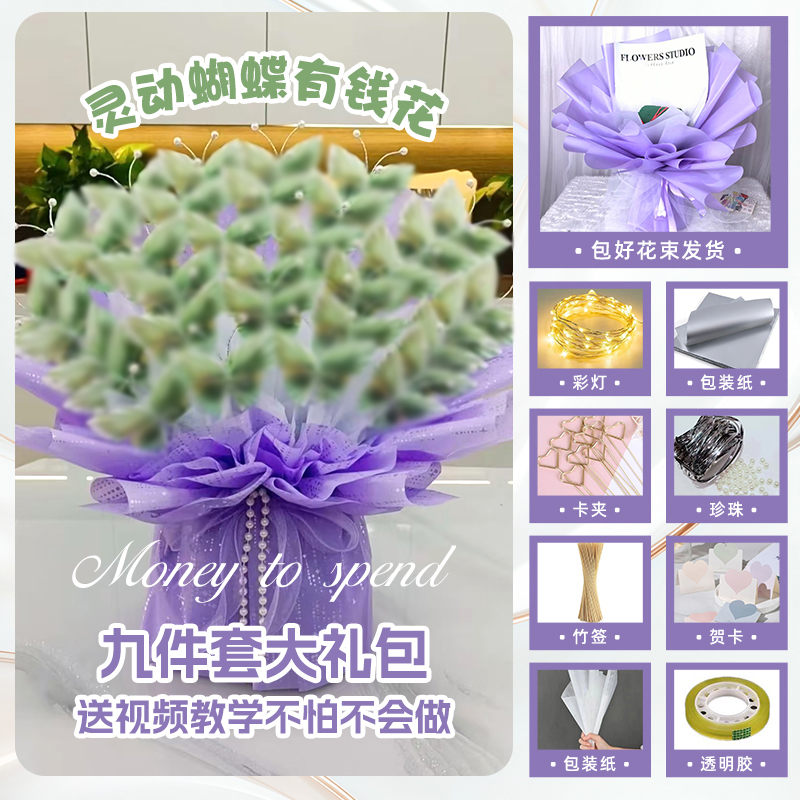 新品情人节浪漫告白有钱花蝴蝶花束diy手工创意材料送女友