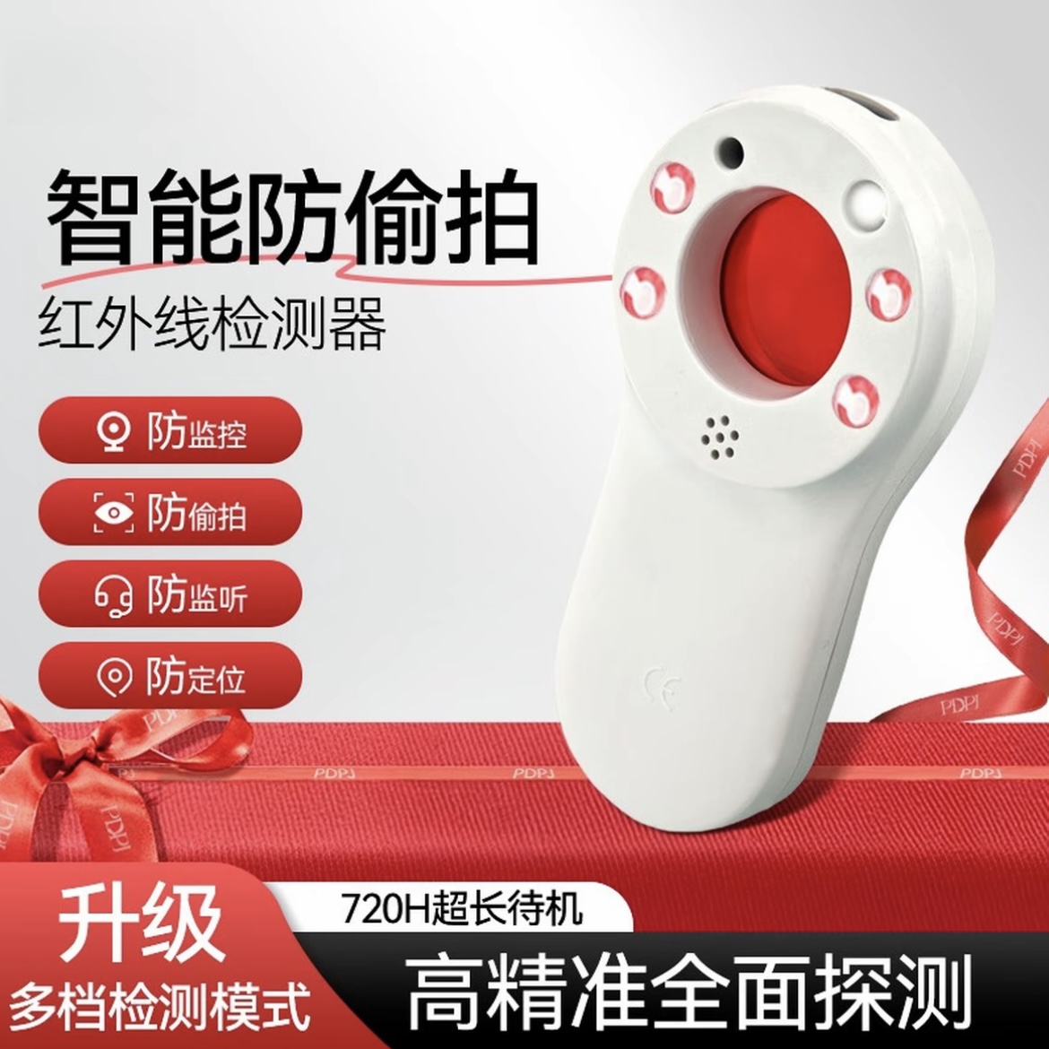 PD摄像头PJ酒店探测仪防偷摄防窥神器防偷拍红外线信号智能检测器