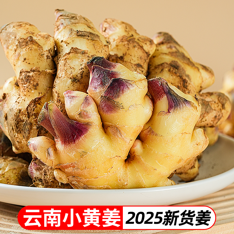 【鲜蜂队】云南新鲜姜高山小黄姜3斤5斤姜味浓郁产地直供