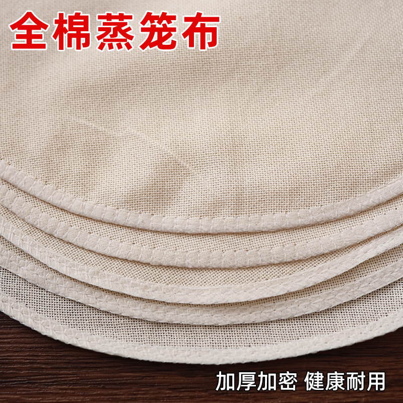 全棉蒸笼布加厚不粘馒头笼屉布食品级纯棉纱布蒸包子蒸笼垫子笼布