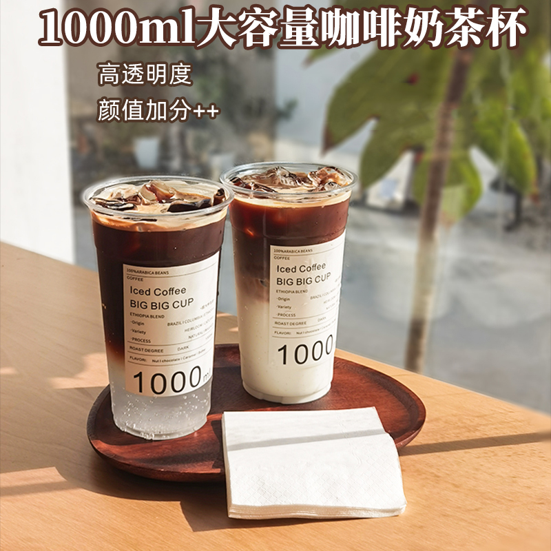 1000ml美式咖啡一次性奶茶杯子带盖500ml加厚pet冷饮杯透明塑料杯
