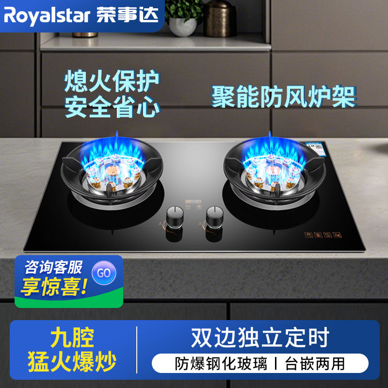 荣事达燃气灶煤气灶台嵌入式双灶家用天然气液化气聚火节能猛火炉
