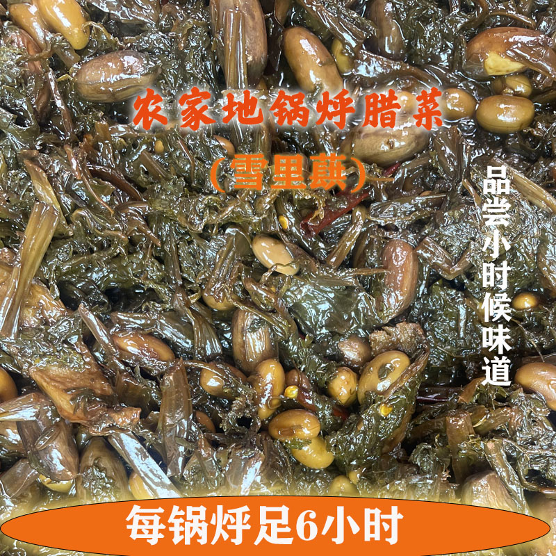 手工柴火灶地锅烀腊菜雪里蕻下饭菜开胃即食配粥下酒菜早餐必备