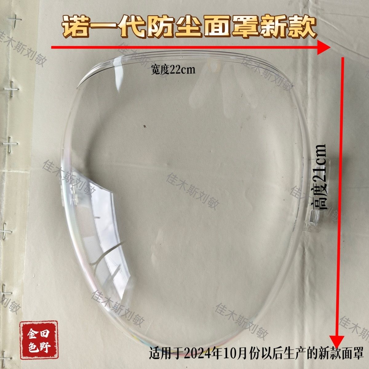 诺一代防尘面罩专用镜片2025年10月份以后生产的防尘面罩双耳款