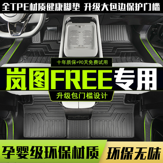 适用于岚图FREE脚垫包围21-25款专用free汽车改装饰用品TPE配件
