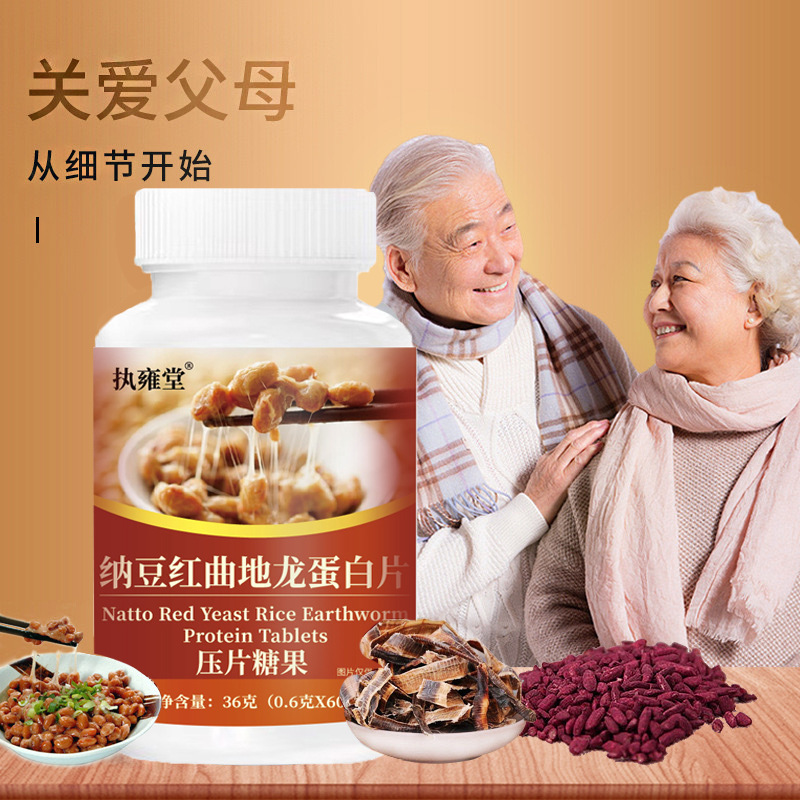 冲量发3瓶纳豆红曲地龙蛋白片60片厂家直销中老年纳豆激酶每天2粒