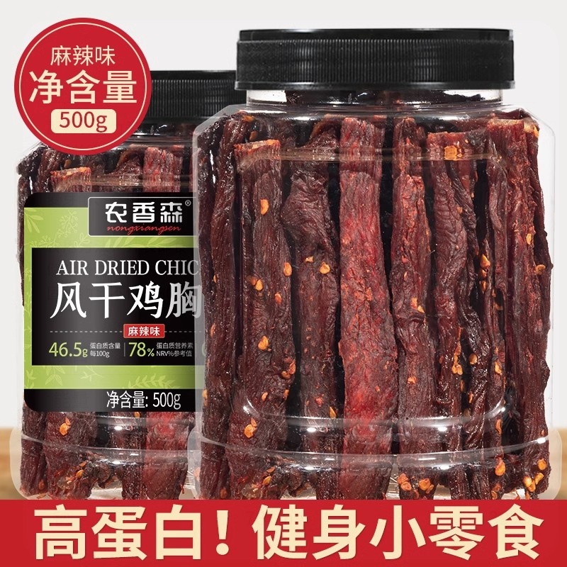 【七货街严选】农香森鸡胸肉干罐装即食鸡胸肉卡脂耐嚼解馋健身零食