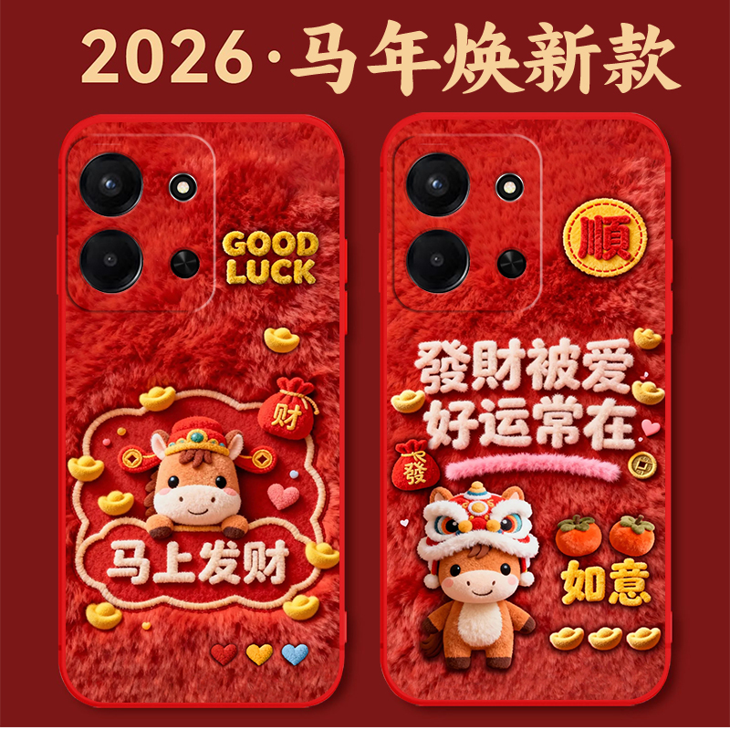 红米15R手机壳Rdemi1R硅胶防摔25082RNC1C全包软壳马年新年中国红