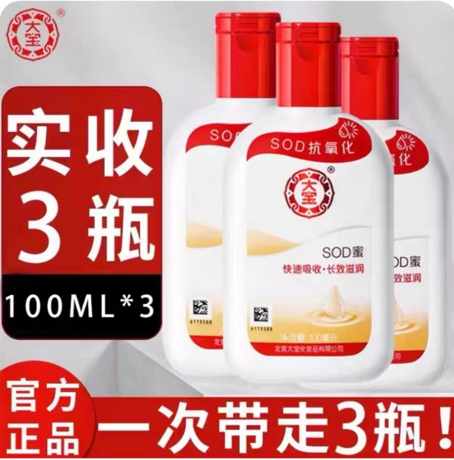 大宝SOD蜜面霜补水保湿滋润擦脸全身适用护肤乳液身体乳护手霜