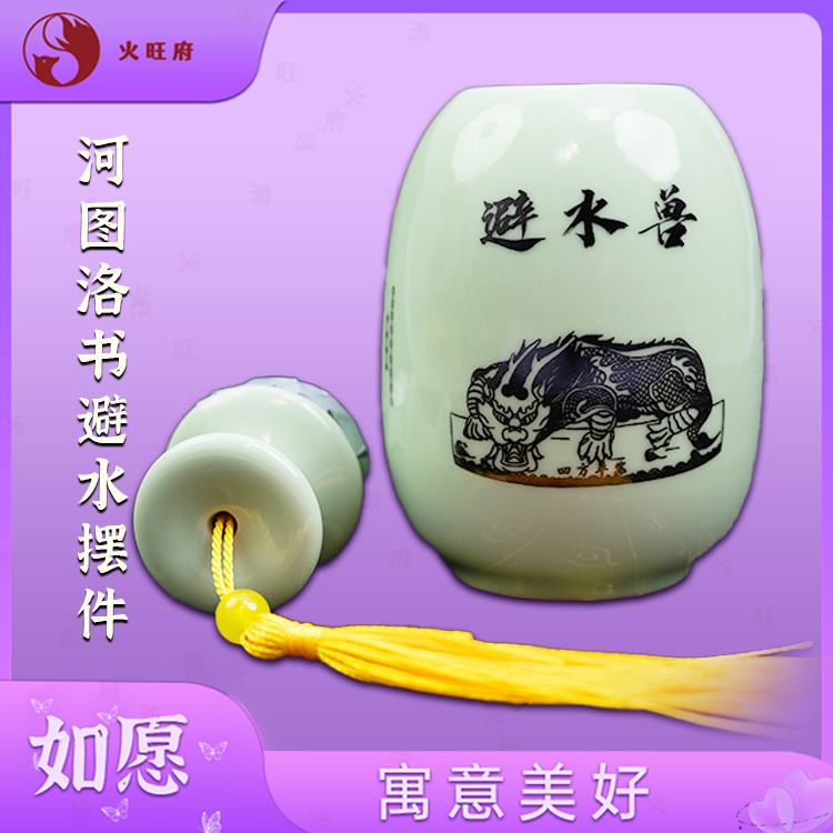 【火旺府】河图洛书避水卫生间摆件