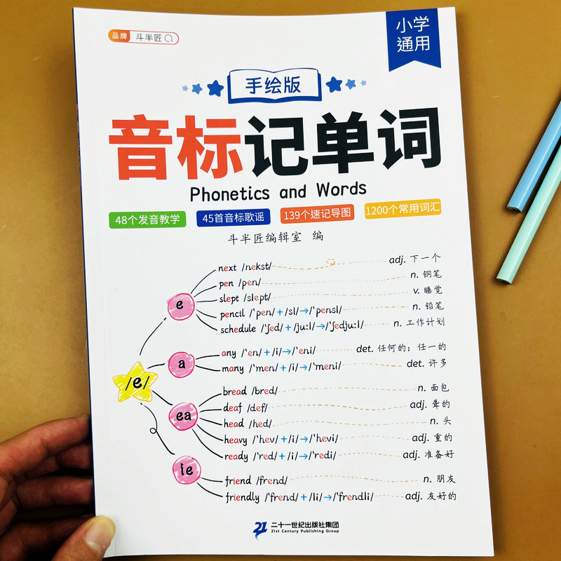 音标记单词趣味学48个音标零基础自然拼读速记小学通用英语单词