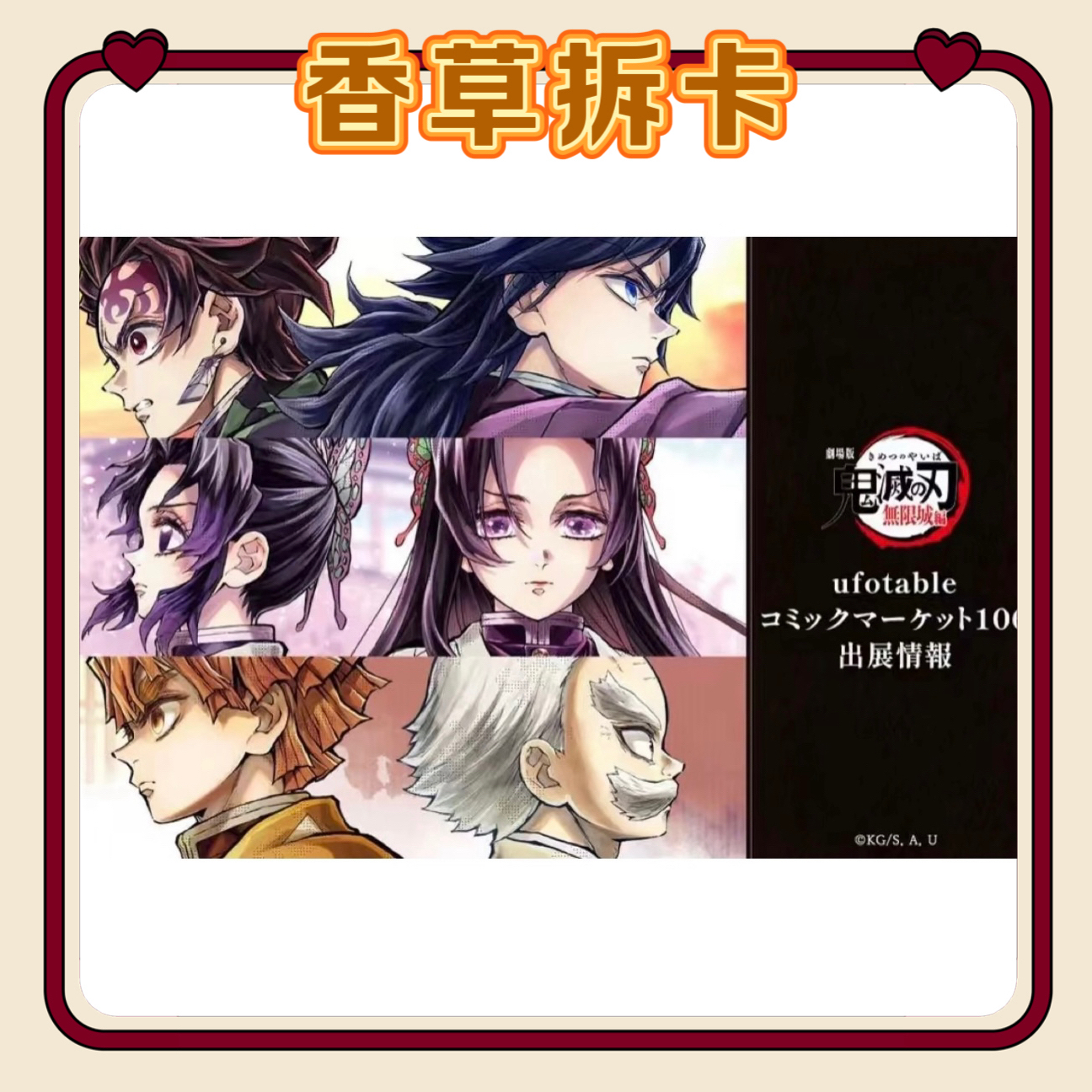 【国现】鬼灭之刃C106抽赏吧唧/立牌/色纸盲盒