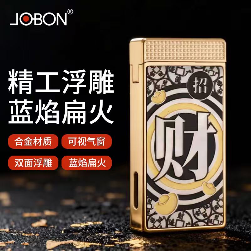 JOBON中邦超薄扁火防风充气打火机男士高档个性创意礼品送男友
