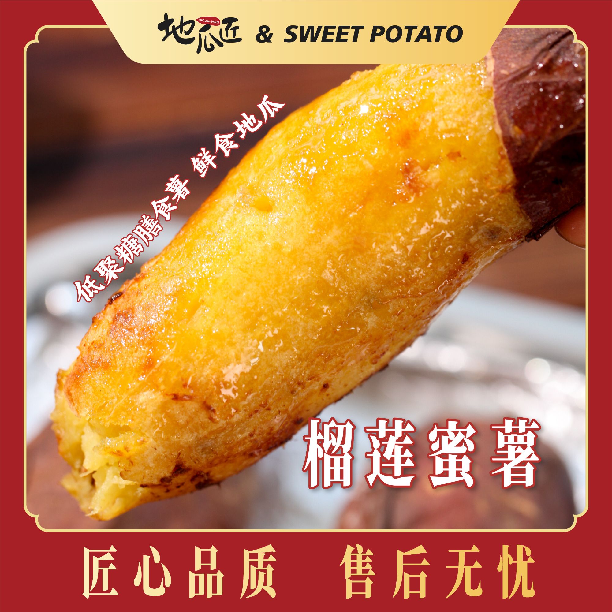 地瓜匠【工厂直发】榴莲蜜薯新鲜粉糯香甜蜜心红薯地瓜坏果包赔