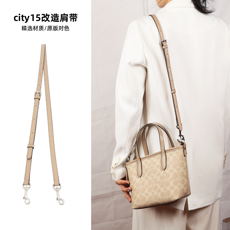 皮兴手工坊适用coach蔻驰city15肩带mini托特包改造替换斜挎包带