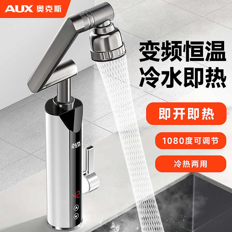 奥克斯电热水龙头厨房万向摇臂电加热器热水即热式水龙头