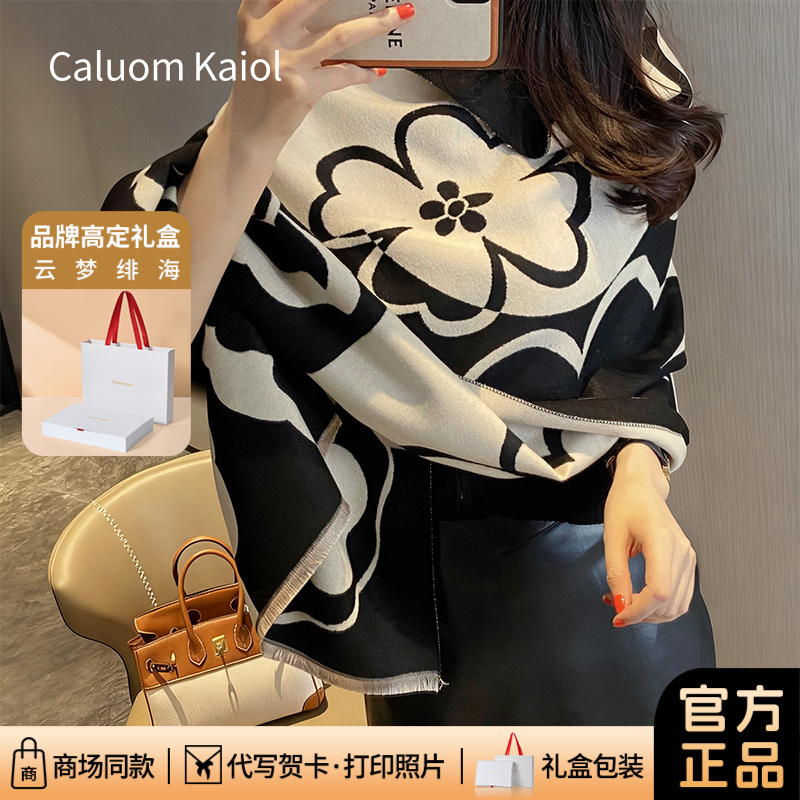 Caluom Kaiol围巾女款2025新款洋气高档大山茶花披肩外搭保暖围脖