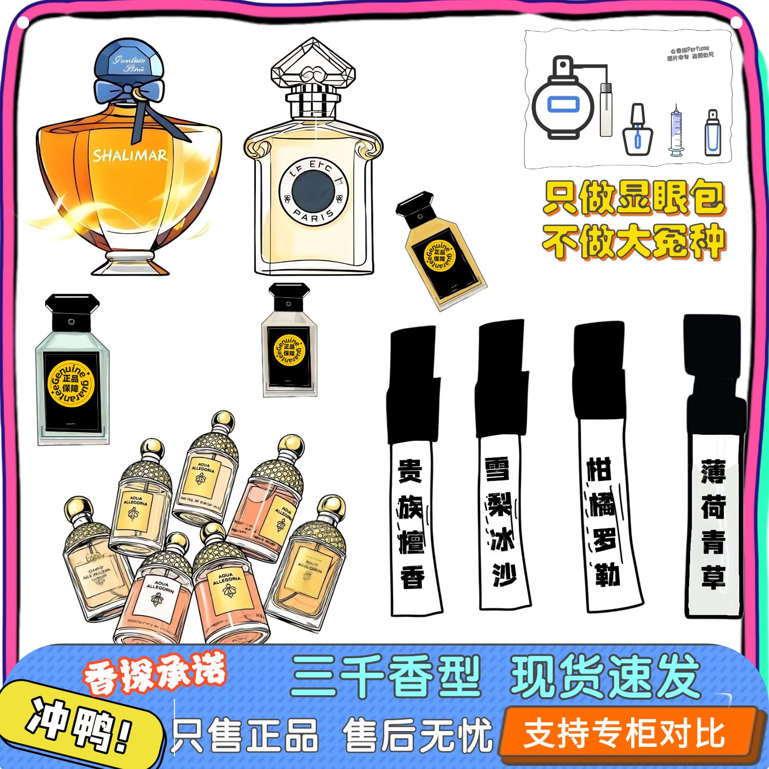 〔正品热卖〕薄荷青草柑橘罗勒午夜飞行娇嫩贵族檀香小黑裙香水小样