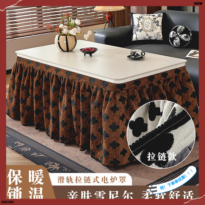 美式新款茶几烤火罩套隐藏拉链滑道式电炉罩长方形加厚电取暖桌罩