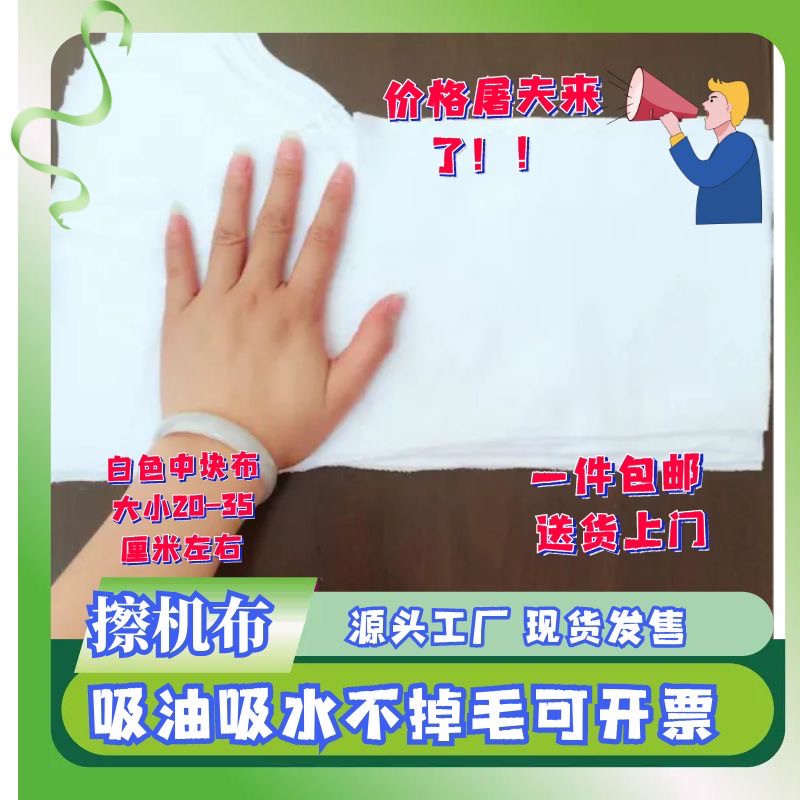 擦机布全棉工业抹布白色碎布不掉色a4左右白碎步布碎纯棉吸油吸水