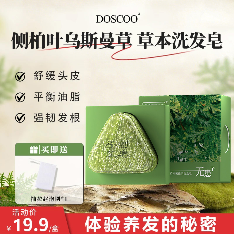 侧柏叶洗发皂草本植物养发护发新疆乌斯曼草何首乌固发防脱控油