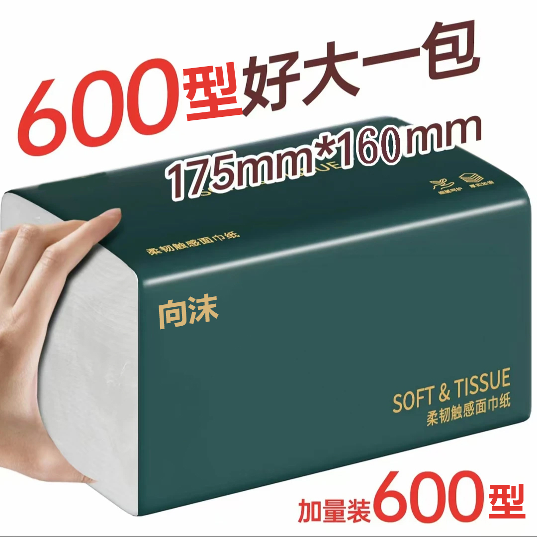 【新人专享】600型抽纸家用大包纸巾原生木浆加厚加大加量整箱批发