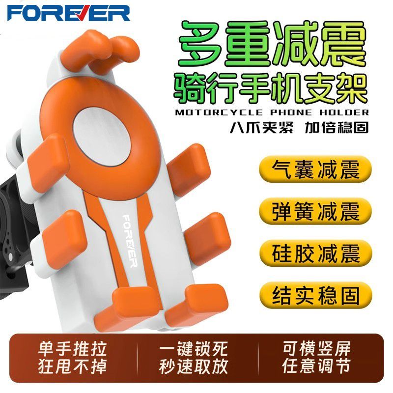 永久八爪电动车手机支架防震防抖适用电瓶车摩托车自行车导航支架