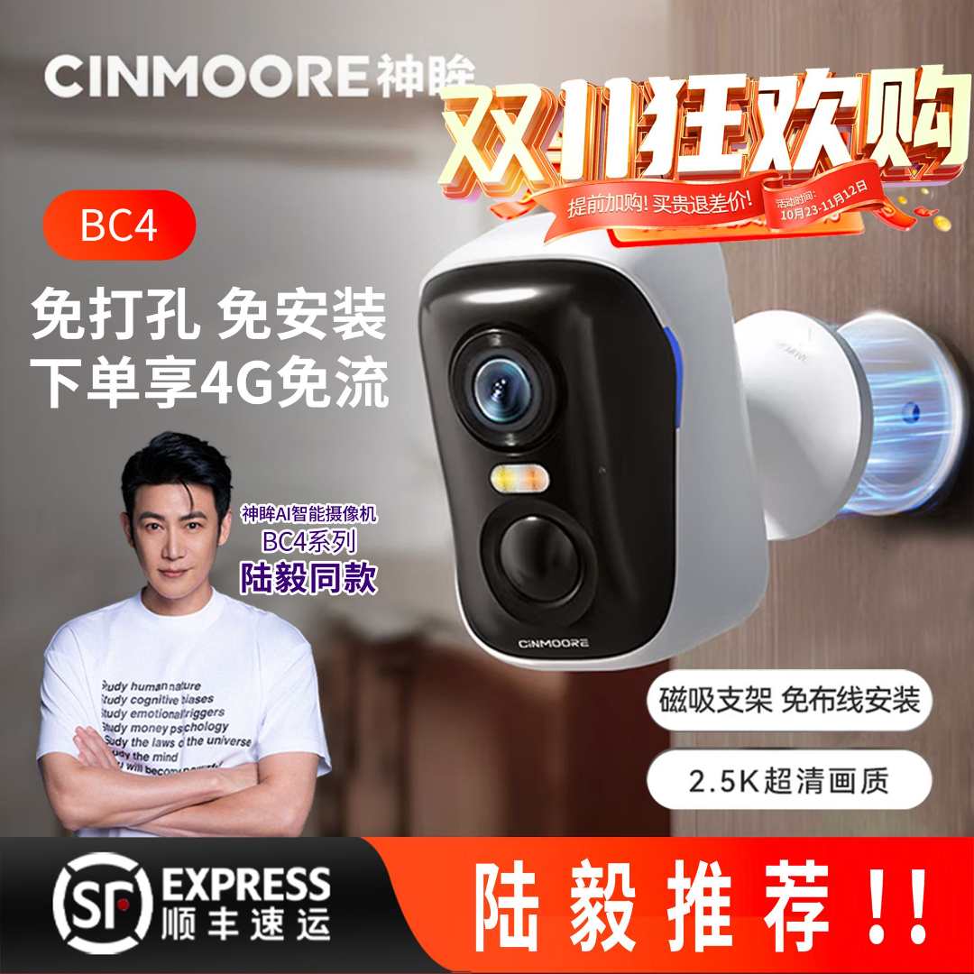 【明星同款】神眸BC4摄像头4G免流磁吸高清全彩夜视无网无电监控