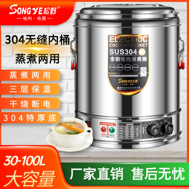 电汤桶商用大容量不锈钢电加热熬汤桶煮粥锅卤肉桶汤锅电煮粥熬粥