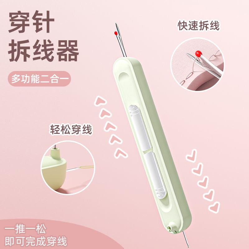 家用二合一穿针引线器老年人拆线器新款挑线器缝纫小工具认针神器