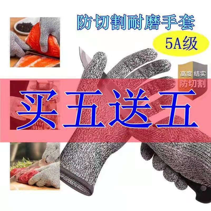 防割手套5级防切割耐磨防刺钢丝厨房切菜抓螃蟹杀鱼防刀割伤劳保