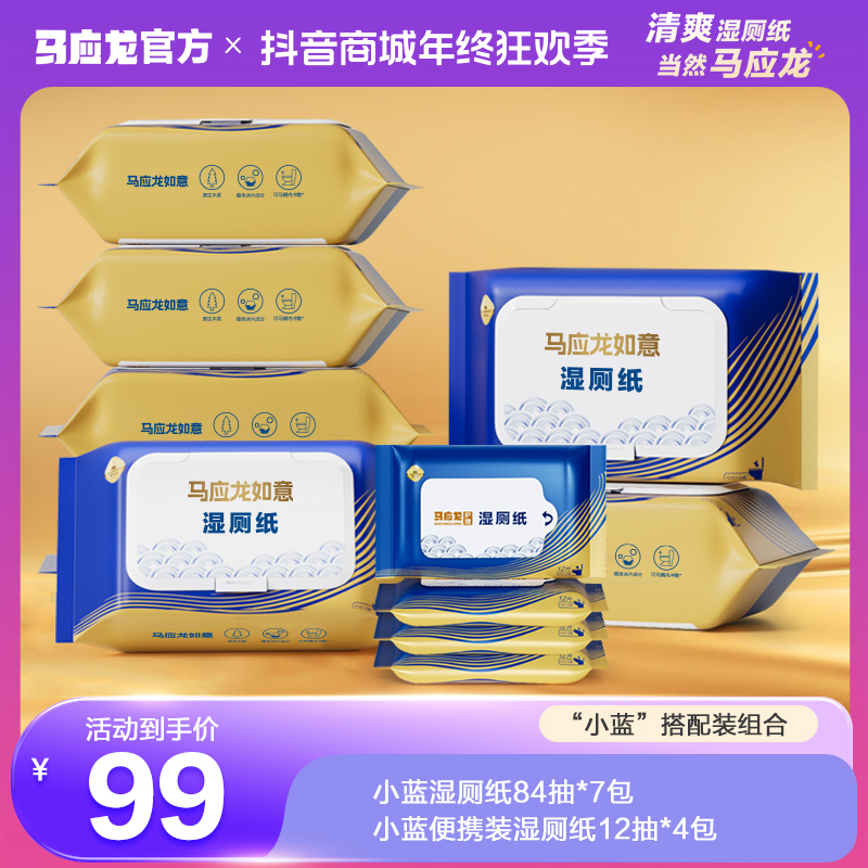 【直播专享】马应龙湿厕纸男女湿巾清洁用擦屁股加大加厚搭配装组合