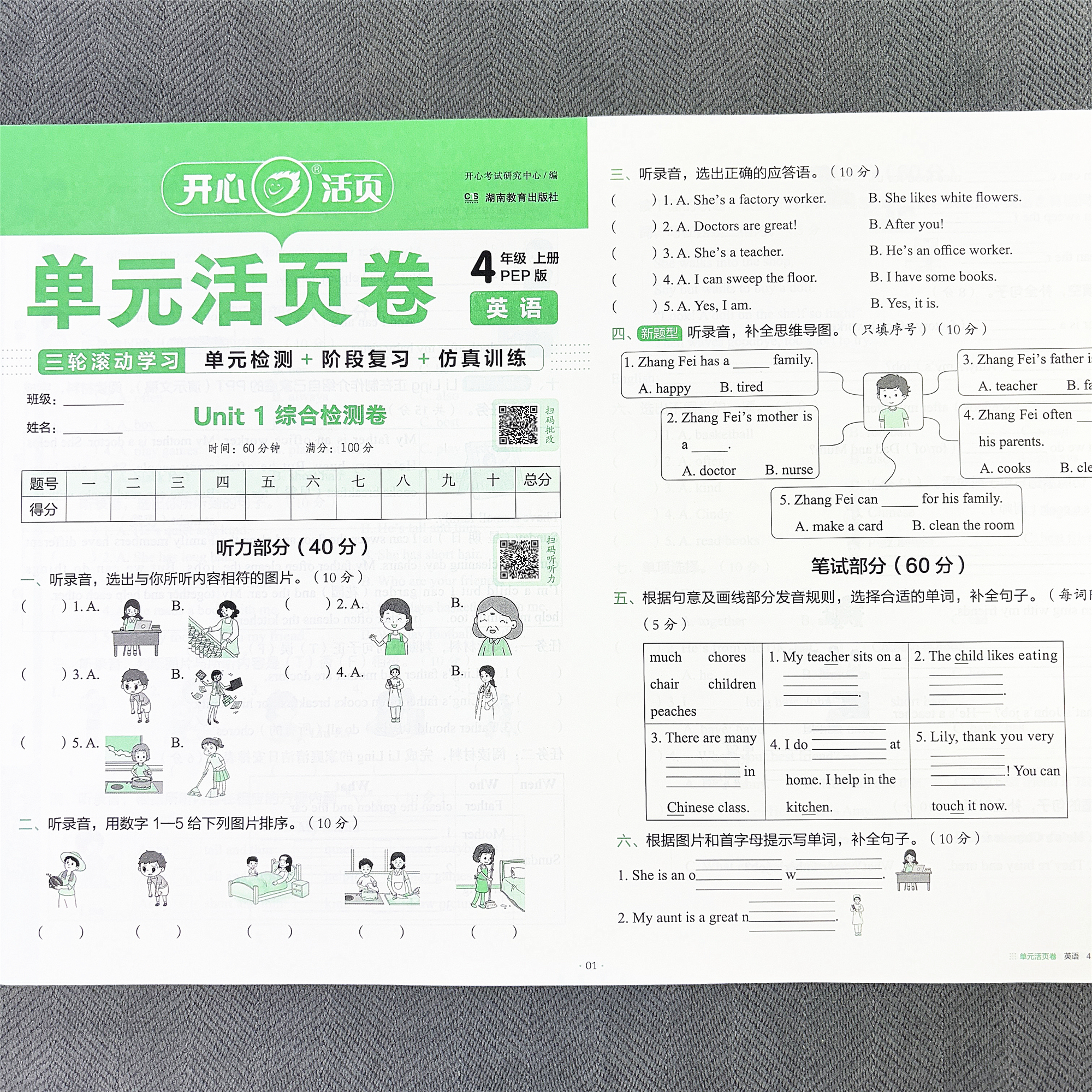 新版四年级上册英语单元测试卷期中期末听力阅读人教版PEP活页卷