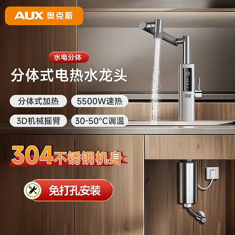 奥克斯电热水龙头分体式加热热水器速热水龙头家用变频恒温热水器