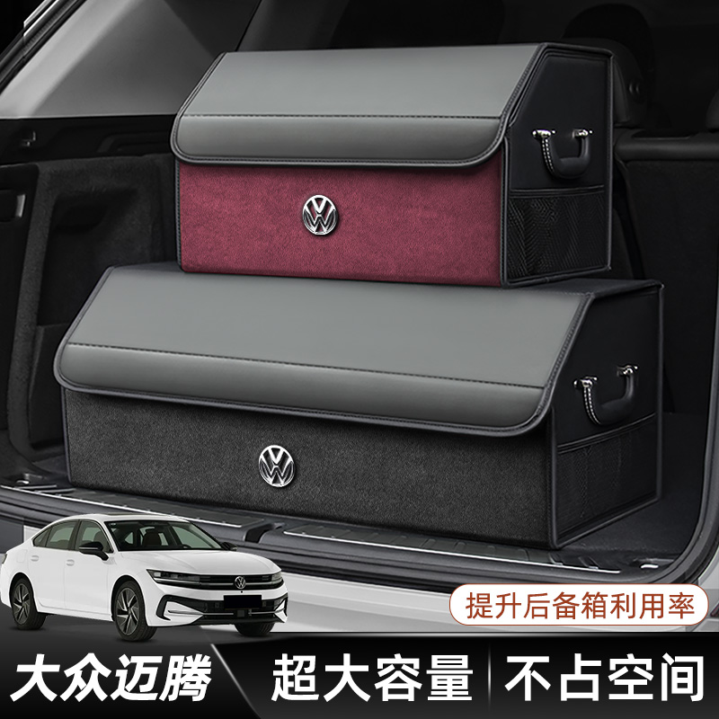 适用大众迈腾b8后备箱收纳箱b9车载储物盒b7车内b6装饰380大全330